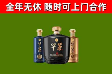 水城区烟酒回收华茅酒.jpg